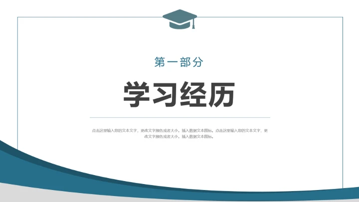 博士入学复试面试报告汇报PPT