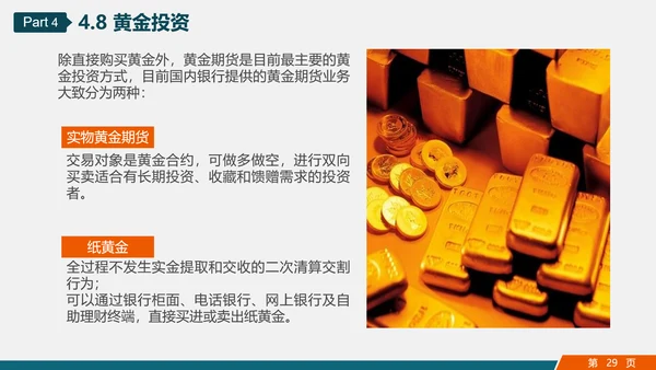 金融投资理财知识讲座PPT教学课件