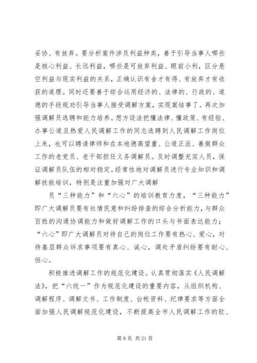 人民调解工作调研报告五篇.docx