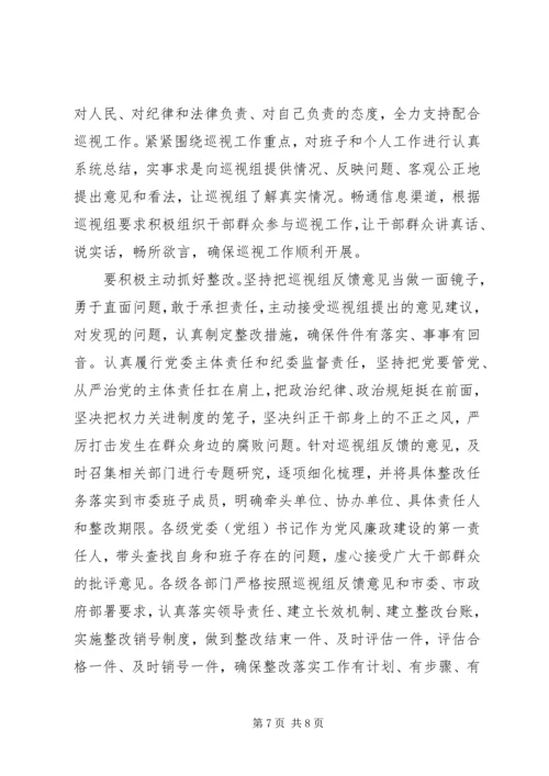 学习党员巡视条例心得体会3篇.docx