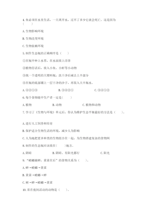 教科版五年级下册科学第一单元《生物与环境》测试卷（夺冠）.docx
