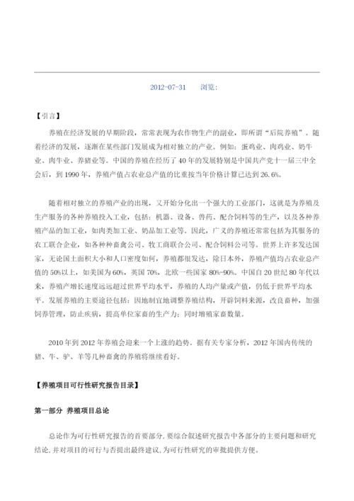 养殖可行性报告模板.docx