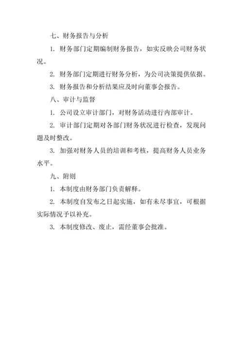 文化艺术交流活动策划公司财务管理制度