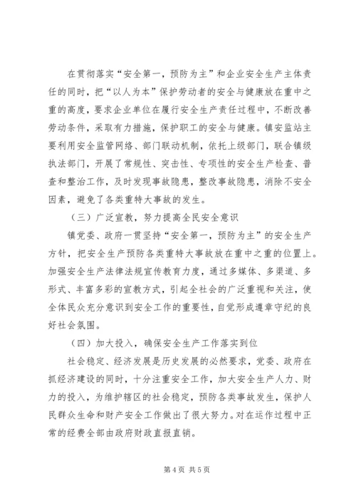 安全监管规范镇建设情况汇报.docx