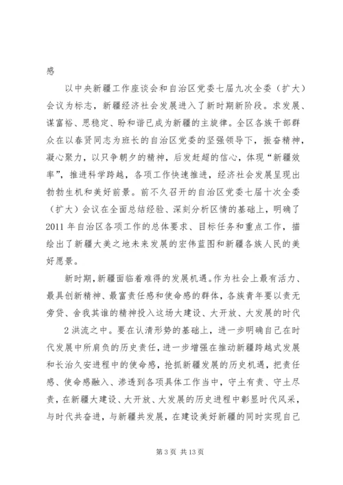 在自治区团委十一届四次全委(扩大)会议上的工作报告 (2).docx