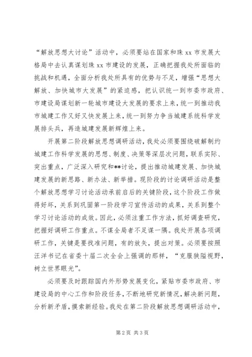 继续开展解放思想学习讨论活动心得体会 (4).docx