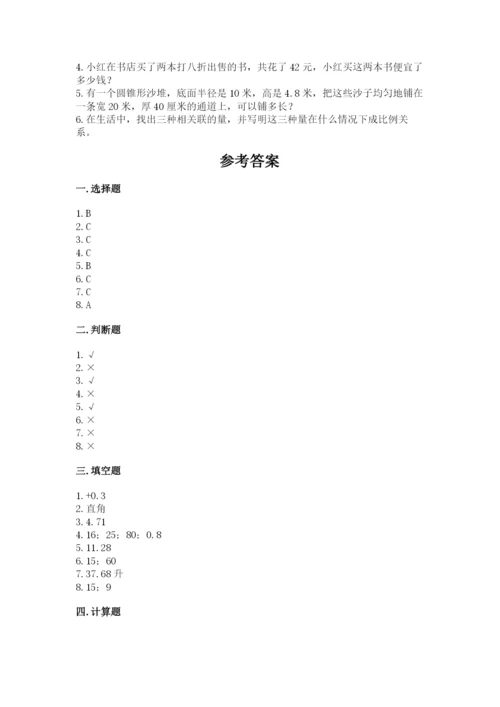 北师大版六年级下册数学 期末检测卷（轻巧夺冠）.docx