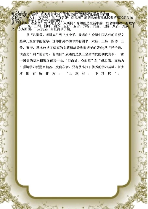 三文字经《三文字经》介绍及讲解