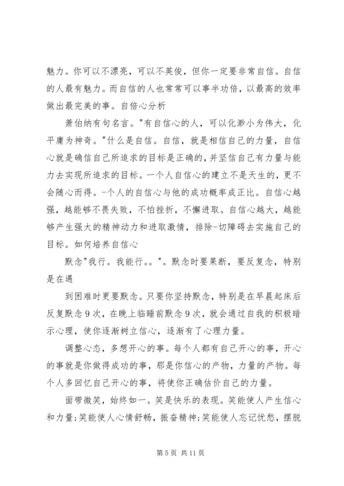 培养自信心心得体会 (2).docx