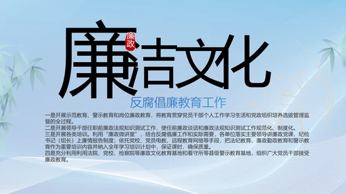 大气党风廉政建设工作总结动态PPT