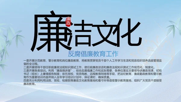 大气党风廉政建设工作总结动态PPT