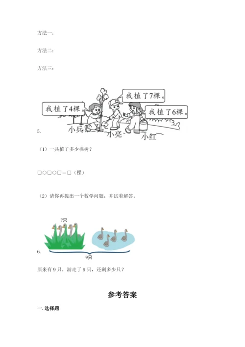 小学数学试卷一年级上册数学期末测试卷精品【考点梳理】.docx