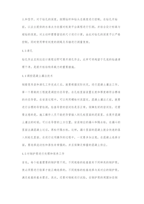浅谈道路桥梁工程中的钻孔灌注桩施工技术-1.docx