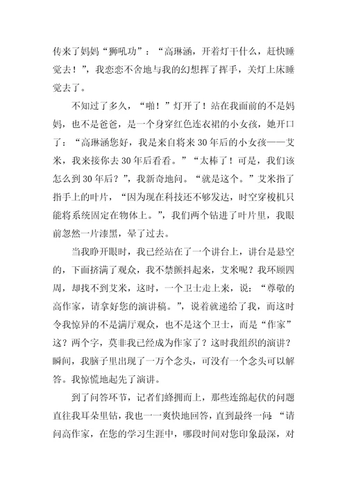 未来的我作文35篇