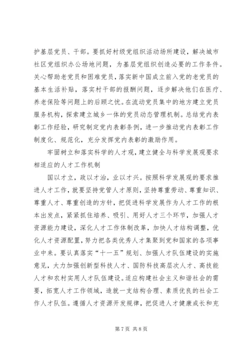 对加强和改进党的组织工作的思考.docx