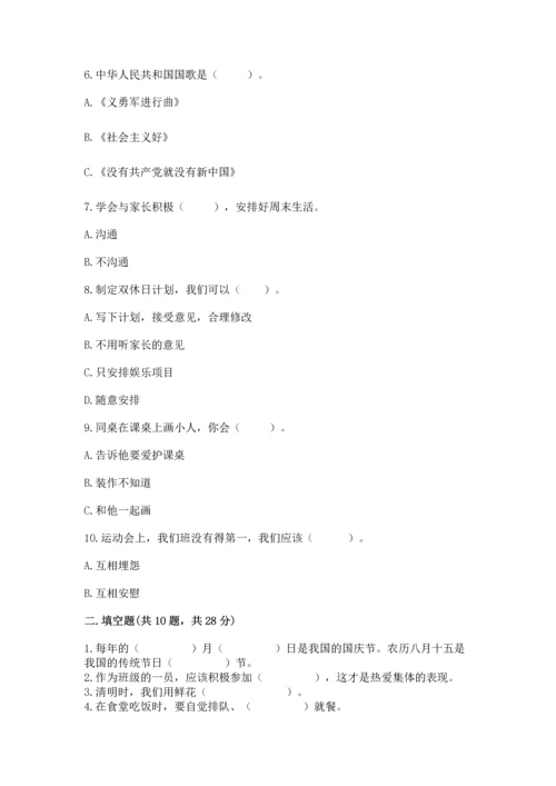 二年级上册道德与法治 期中测试卷审定版.docx