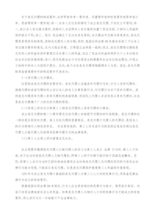 浅析表见代理.docx