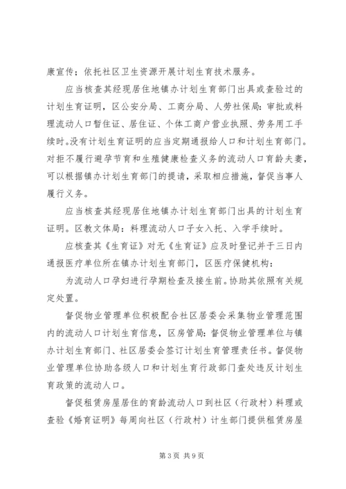 计生委强化管理服务方案.docx