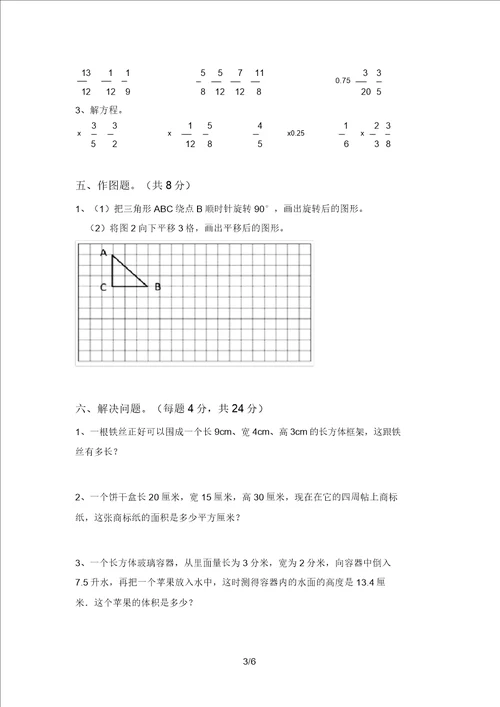 青岛版五年级数学上册期中考试题及参考答案