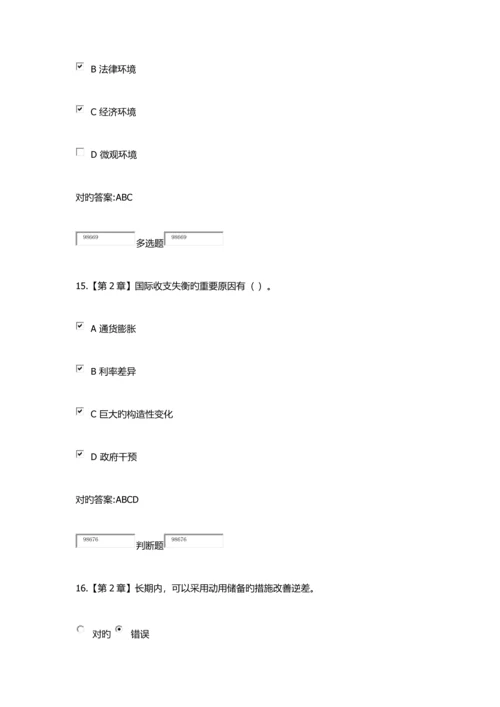 2023年国际财务管理在线作业.docx