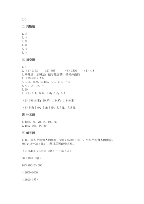 小学四年级下册数学期中测试卷（考点梳理）word版.docx