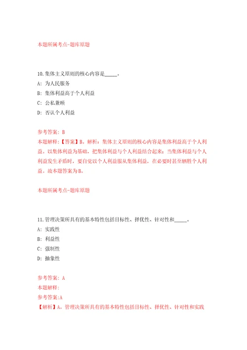 云南省开远市事业单位公开招考8名高学历专业技术人员练习训练卷第5卷