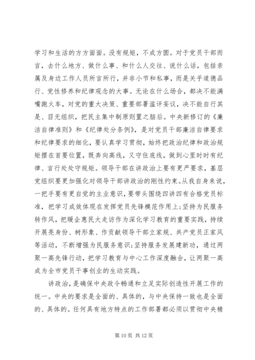 旗帜鲜明讲政治党课讲稿 (3).docx