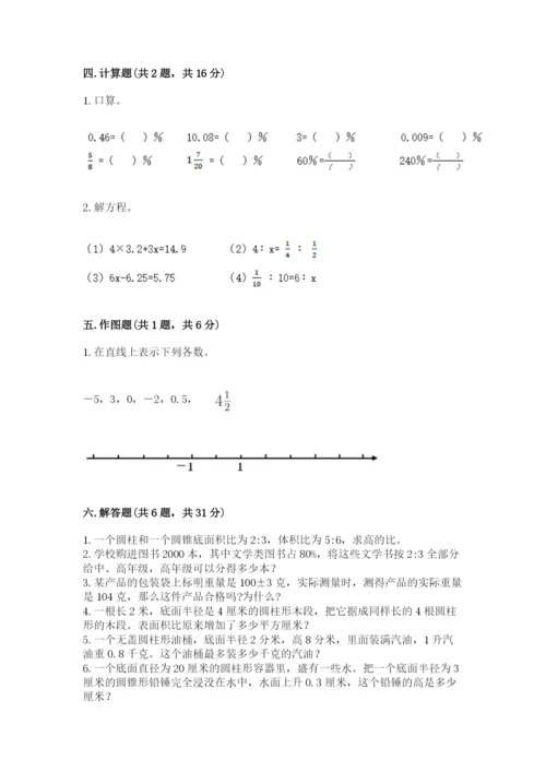 人教版六年级下册数学期末测试卷及答案（精选题）.docx