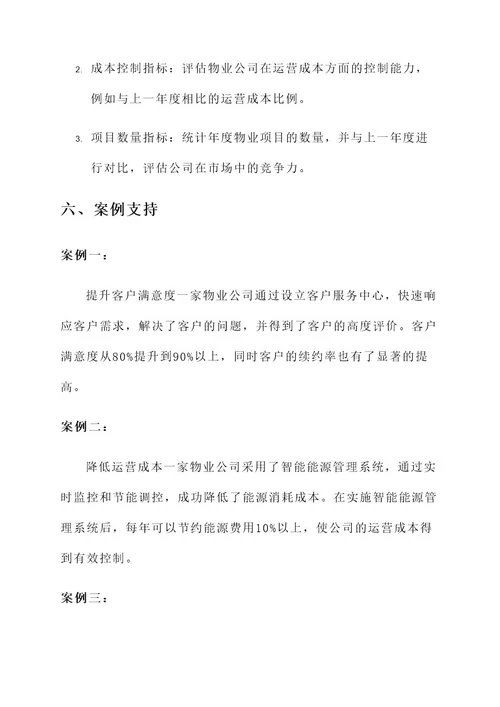 物业公司竞赛实施方案