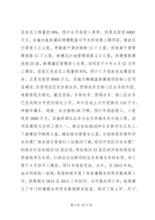 乡镇水务上半年工作总结.docx