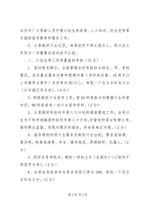 干部计划生育目标管理责任制 (6).docx