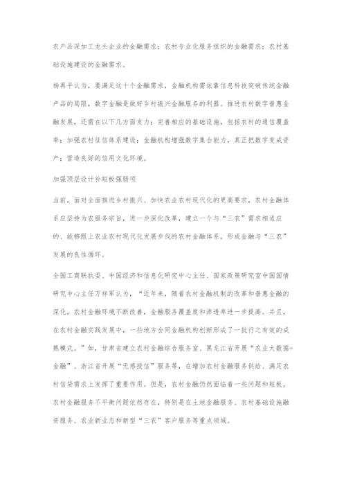 加强农村金融顶层设计助力乡村振兴战略实施.docx