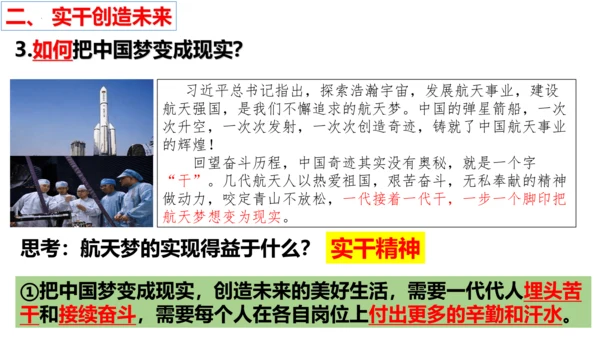 【新课标】10.2 天下兴亡匹夫有责课件（23张ppt）【2023秋新教材】