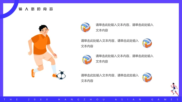 杭州亚运会体育运动会通用PPT模板