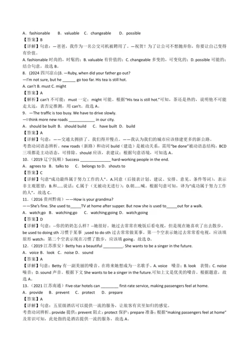 2024人教版九年级英语第八单元精选练习题