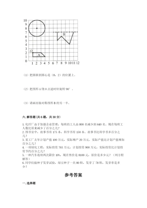 六年级上册数学期末测试卷及参考答案【研优卷】.docx