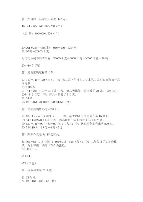 小学三年级数学应用题50道【实验班】.docx