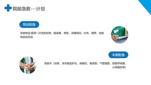 急诊科院前急救护理工作流程PPT课件模板