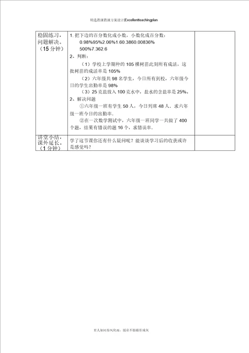 百分数分数小数的互化教学设计新部编版