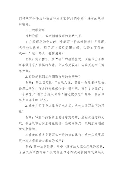 《壶口瀑布》阅读答案_1.docx