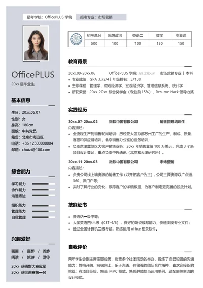 考研复试简历模板（通用综合适用）