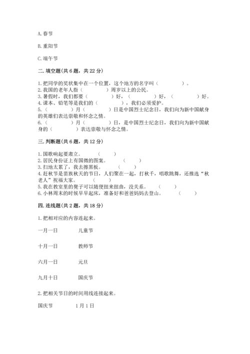 部编版二年级上册道德与法治《期中测试卷》精品【易错题】.docx