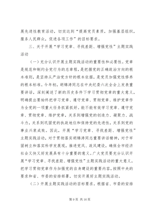 增强党性实践活会讲话.docx