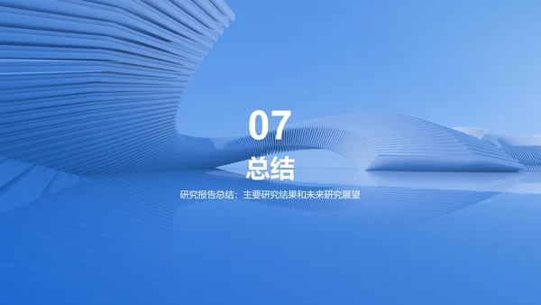 蓝色商务现代建筑设计流派研究报告PPT模板