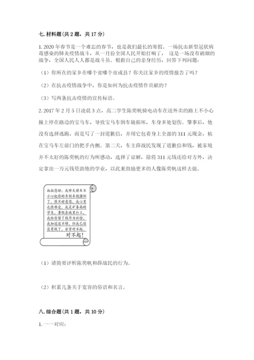 六年级下册道德与法治期末检测卷含答案（能力提升）.docx