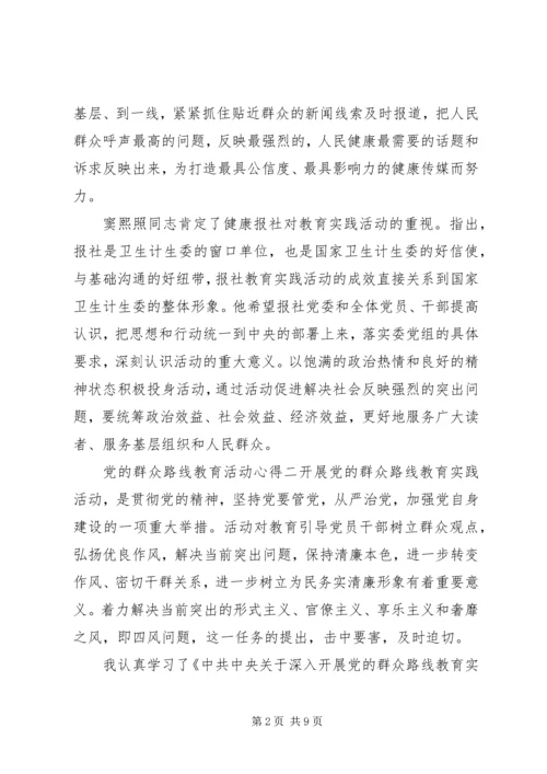 党的群众路线教育活动心得.docx