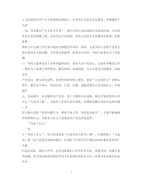 精编从心入党心得体会范文.docx