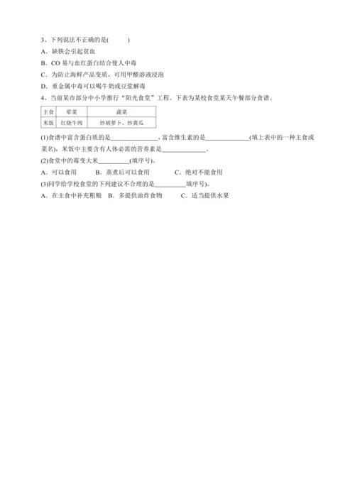 12章课题1 人类重要的营养物质(教案)【人教九下化学评优课课件+教案】