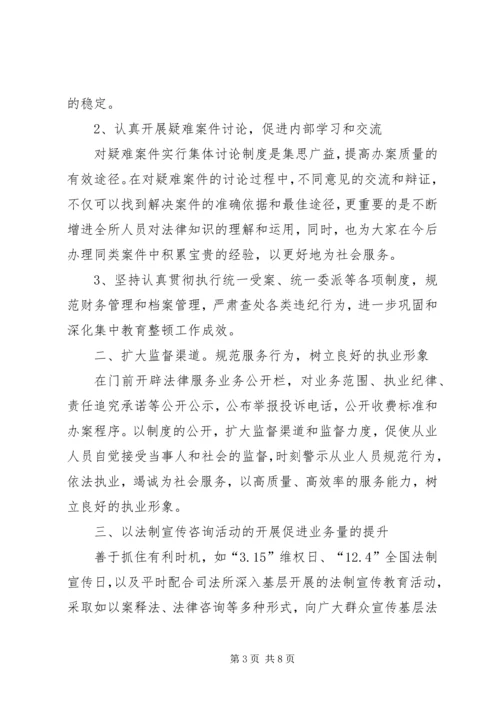 法律服务所工作计划 (2).docx