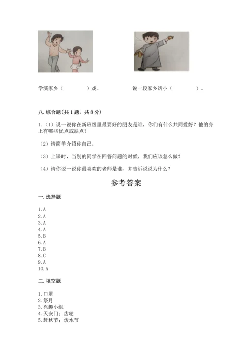 部编版二年级上册道德与法治期末测试卷（完整版）.docx